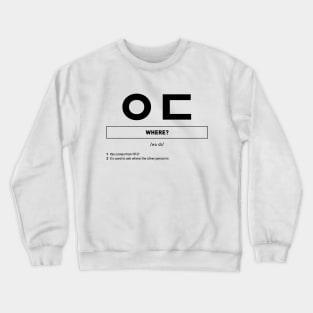 Where in Korean Slang ㅇㄷ Crewneck Sweatshirt